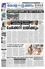 Keralabhooshanam (Malabar Edition)