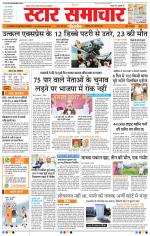 Star Samachar Bhopal