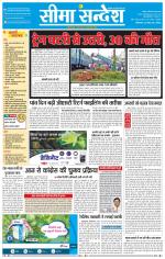 Ganganagar Seema Sandesh 