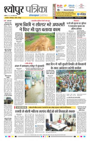 Sheopur Patrika