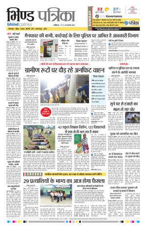 Bhind Patrika