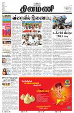 Dinamani - Nagapattinam