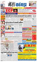 Divya Himachal Dharamsala+ Mera Kangra +Aastha