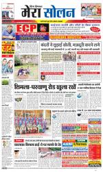 Divya Himachal Shimla+Mera Solan +Aastha