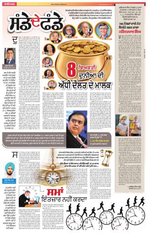 SUPPLEMENT: Punjabi jagran News : 20th August 2017