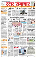 Star Samachar Sidhi