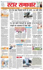 Star Samachar chhatarpur