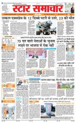 Star Samachar Satna