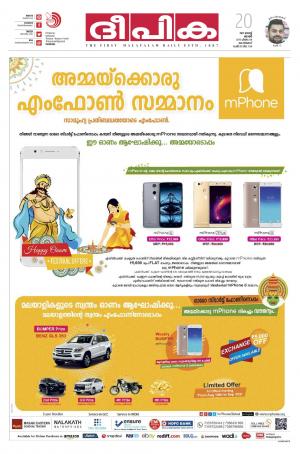 Deepika 20 August 2017