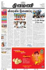 Dinamani - Villupuram