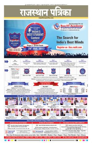 Bharatpur Dak Rajasthan Patrika