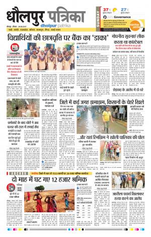 Dholpur rajasthan patrika
