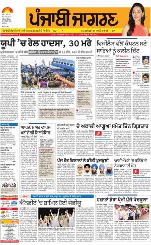 JALANDHAR: Punjabi jagran News : 20th August 2017