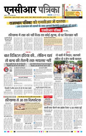 Bhiwadi rajasthan patrika