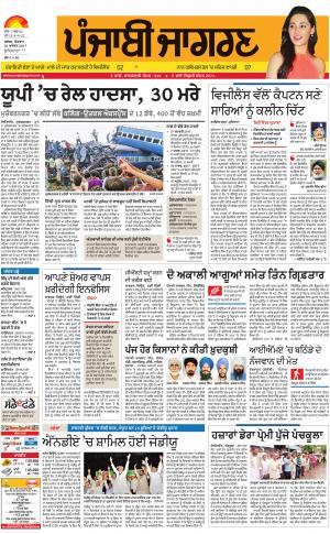 Khanna: Punjabi jagran News : 20th August 2017