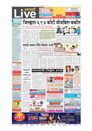 20th Aug Amaravati Live