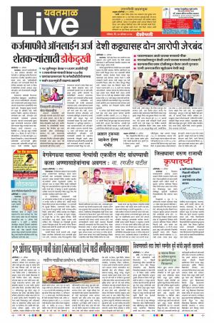 20th Aug Yevatmal Live 