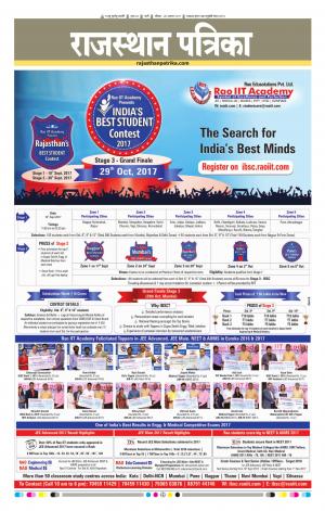 Rajasthan Patrika Jalore