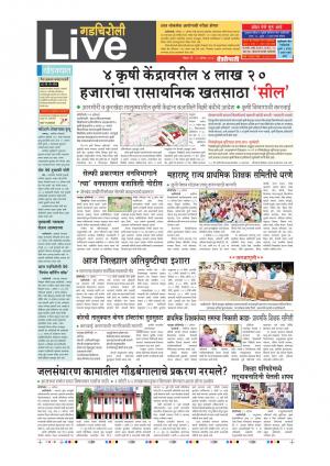 20th Aug Gadchiroli Live 