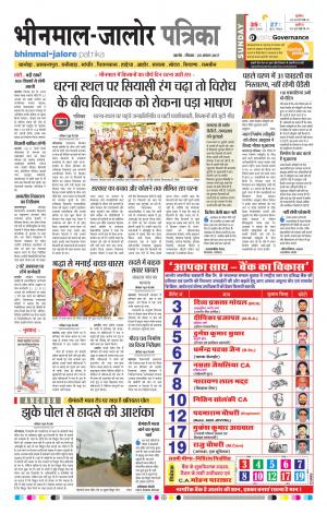 Rajasthan Patrika Bhinmal