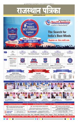 Rajasthan Patrika Sirohi