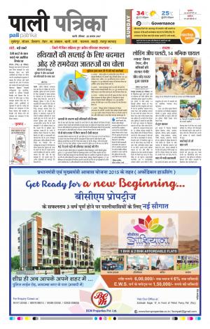 Rajasthan Patrika Pali Rural