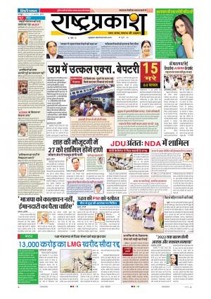 20th Aug Rashtraprakash