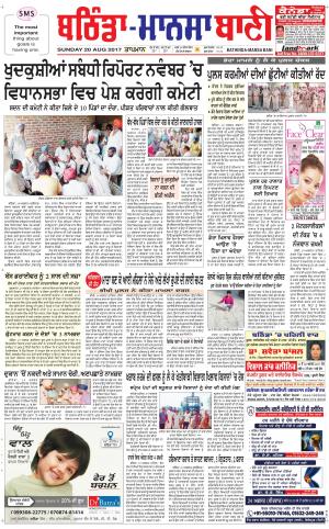  Bhantinda - Mansa Bani