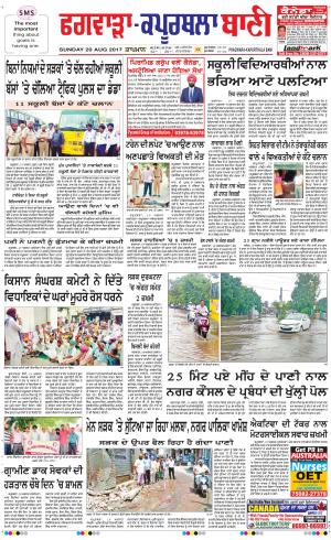  Kapurthala- Phagwara Bani