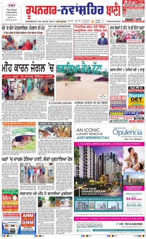  Roopnagar- Shaheed Bhagat Singh Nagar Bani