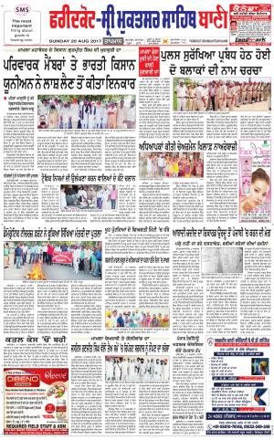  Faridkot - Sri Muktsar Sahib Bani