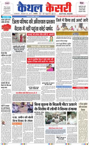  Punjab kesari / Haryana kaithal kesari