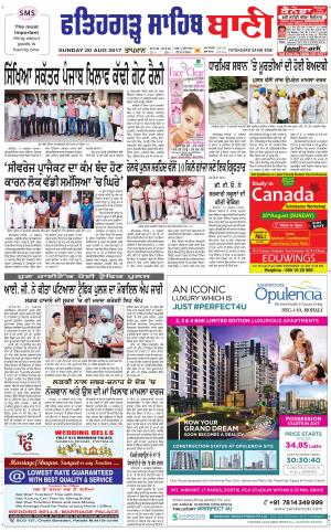  Fatehgarh Sahib Bani