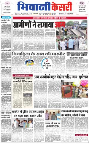  Punjab kesari / Haryana Bhiwani kesari