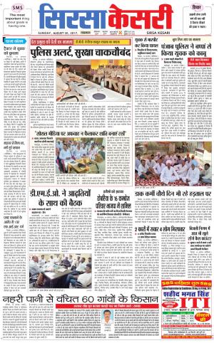  Haryana Sirsa kesari