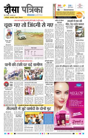 Rajasthan Patrika Dausa