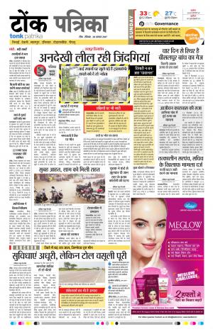 Rajasthan Patrika Tonk