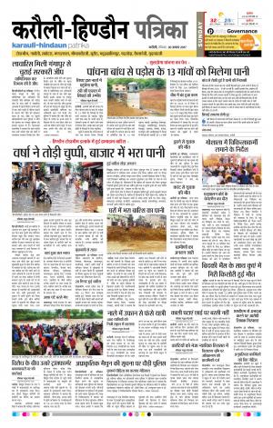 Rajasthan Patrika Karoli