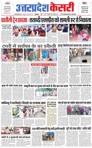  Uttar Pradesh kesari