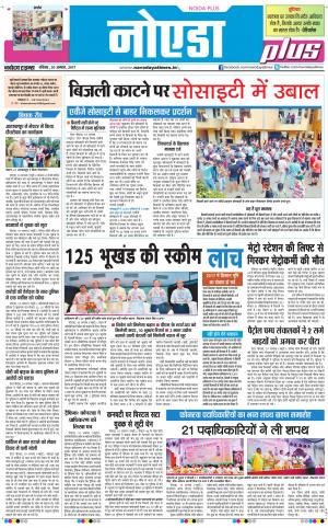  The Navodaya Times Noida