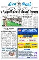 Dinaethal - Tamilnadu