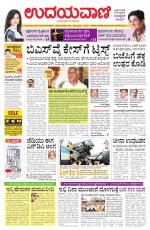 Davanagere Edition