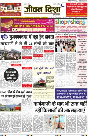 Jeevan Disha Newspaper