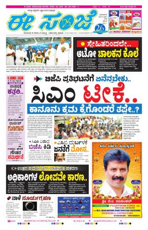 eESANJE-Bangalore (20-08-2017)