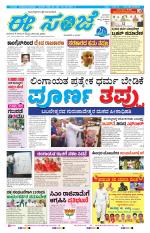 eESANJE :  Hubli -Dharwad 