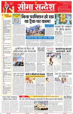 Jaipur Seema Sandesh 