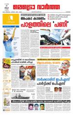 Metrovaartha - Kozhikode