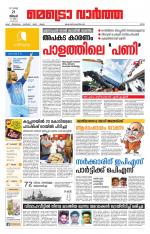 Metrovaartha - Ernakulam