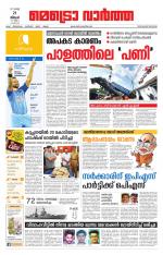 Metrovaartha - Thiruvananthapuram