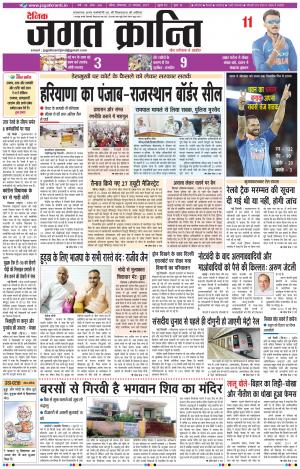 Daily Jagat Kranti JIND (Haryana) Edition